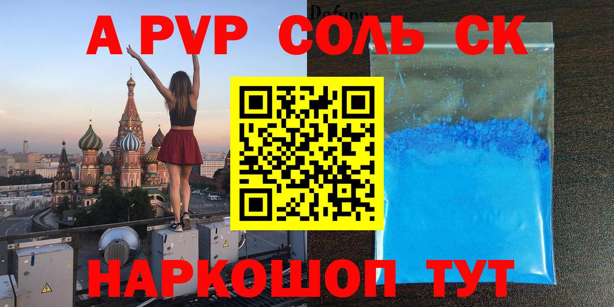 Alfa_PVP  Alfa_PVP Crystall  Вход с VPN  APVP кристаллы  Тейково 