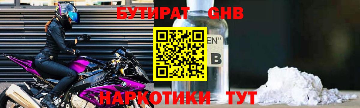 Бутират бутандиол Тейково