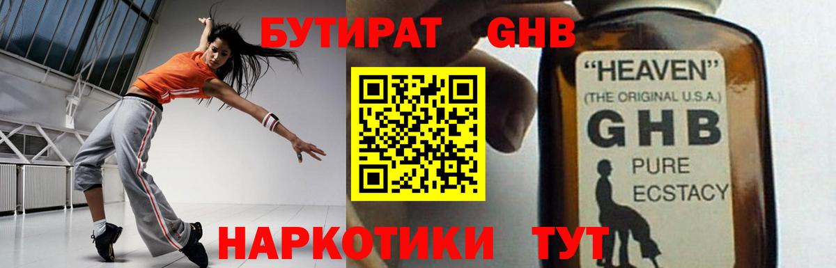 Бутират бутик  Вход с VPN  Тейково 