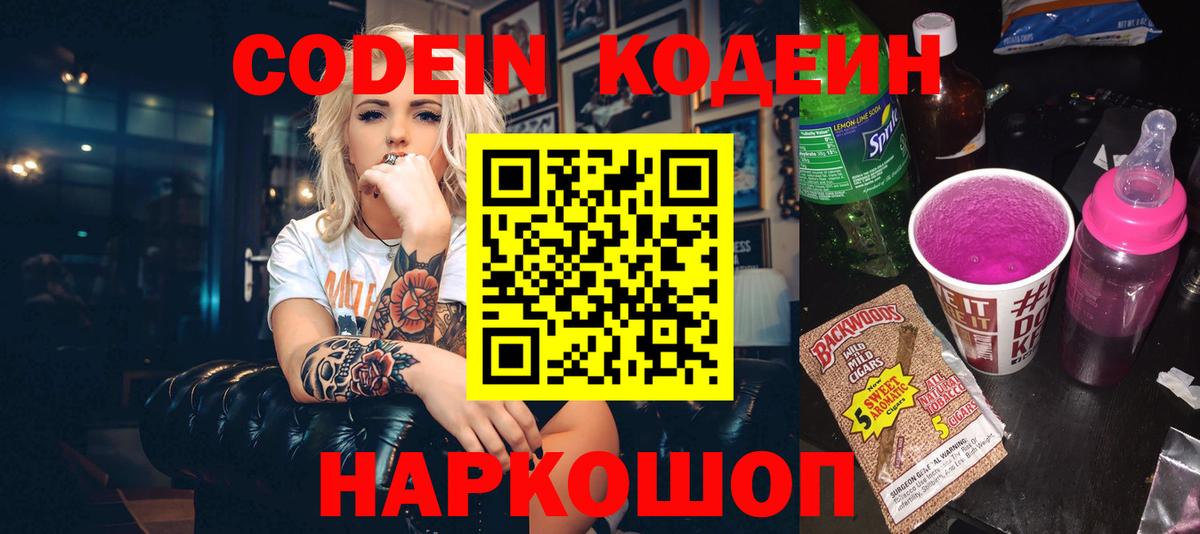 Кодеин напиток Lean (лин) Тейково