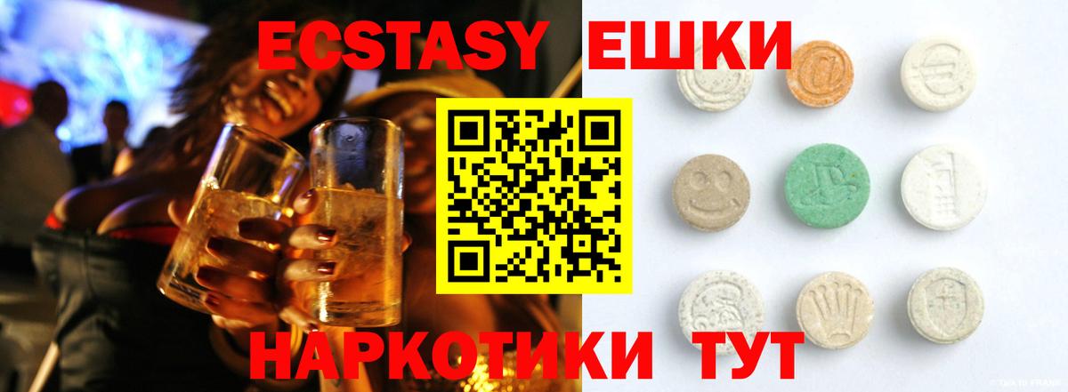 ЭКСТАЗИ  наркота  Вход с VPN  Тейково  Экстази 250 мг 