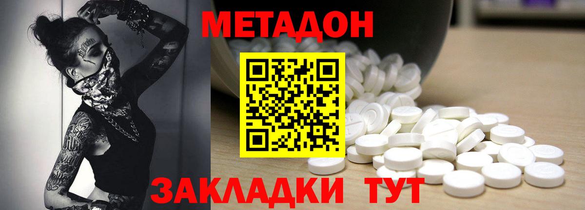 Метадон methadone  МЕТАДОН кристалл  Тейково 
