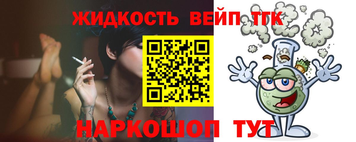 Тейково  Дистиллят ТГК вейп с тгк  Вход с VPN 